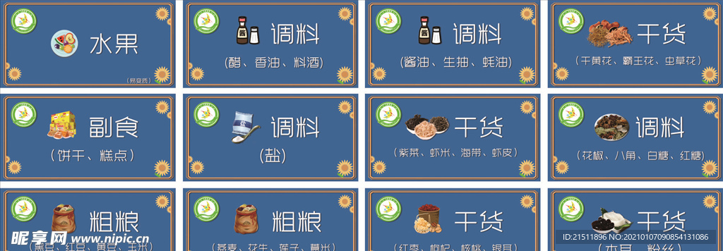 水果 标牌 粗粮 副食