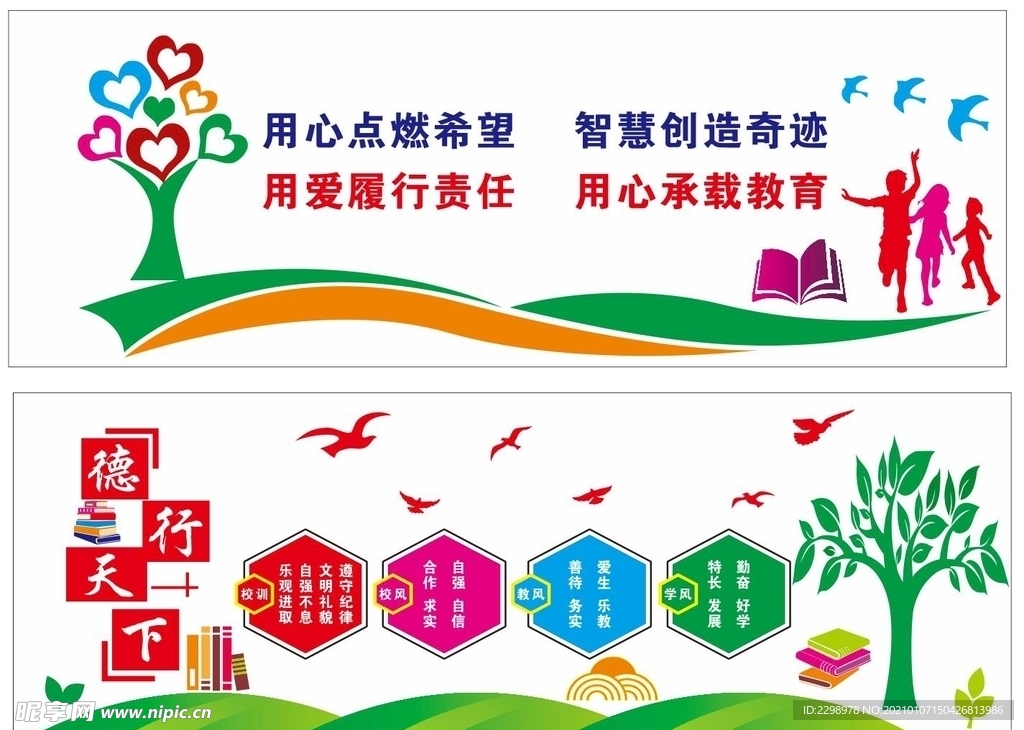 学校文化墙广告画