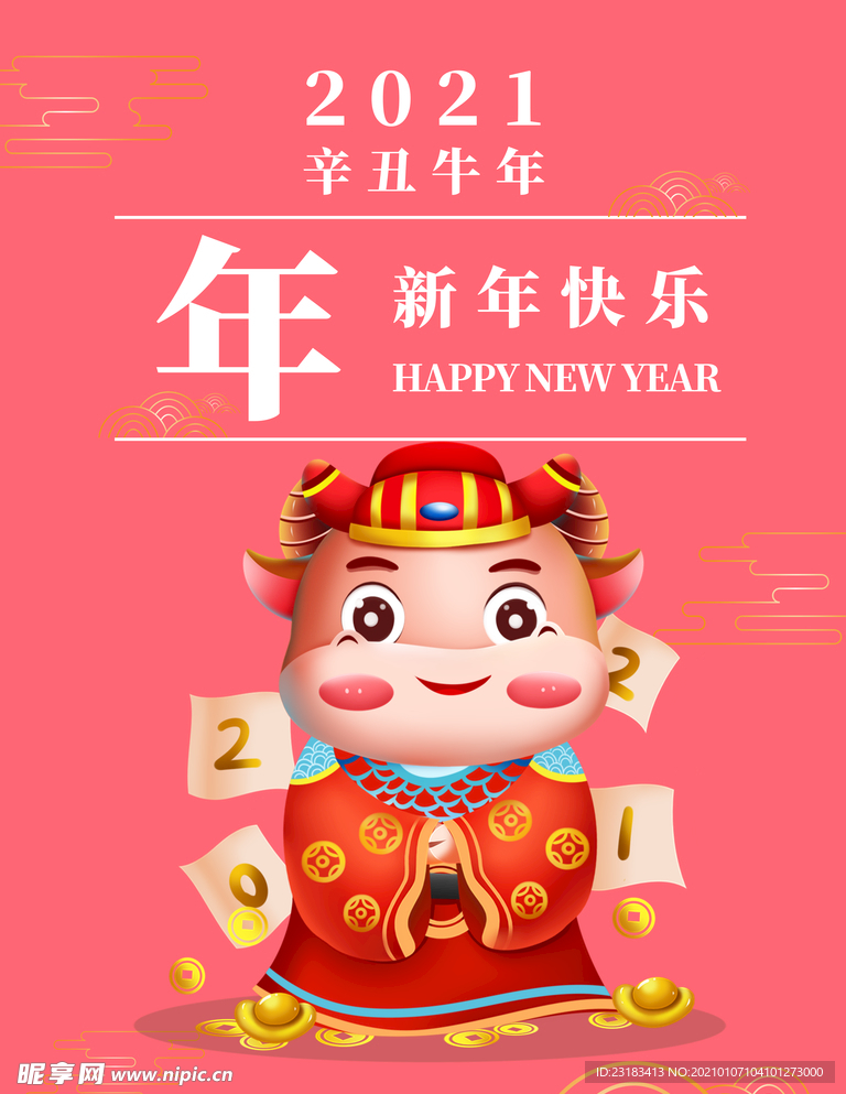 新年快乐