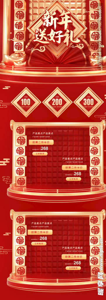 电商活动店铺装修