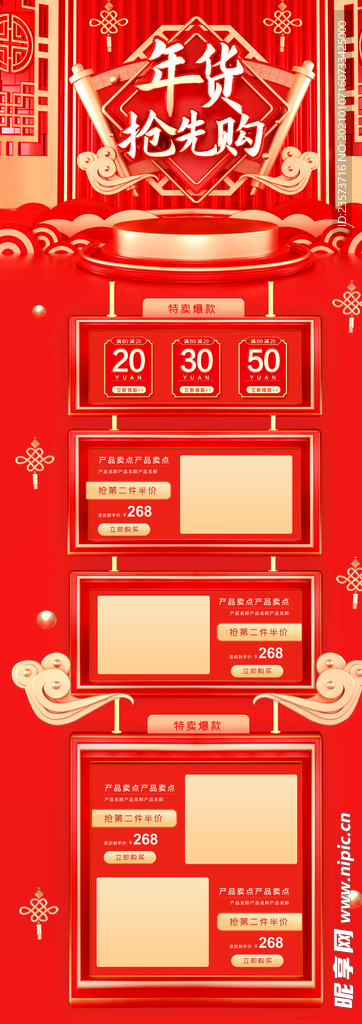 电商活动店铺装修