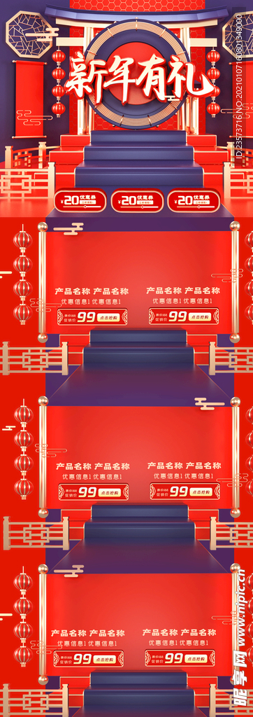 电商活动店铺装修