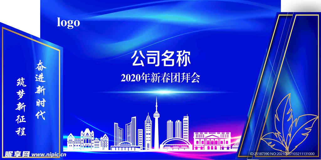 年会舞台效果图