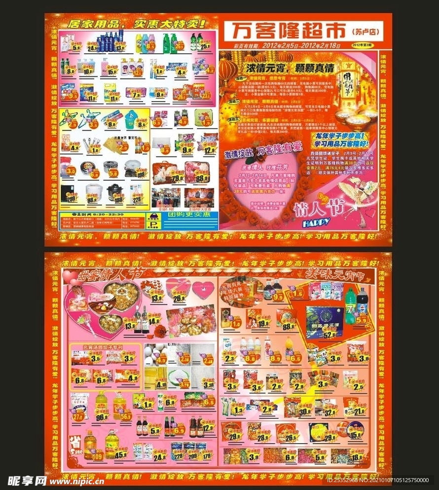 超市元宵节 元宵节dm 元宵节