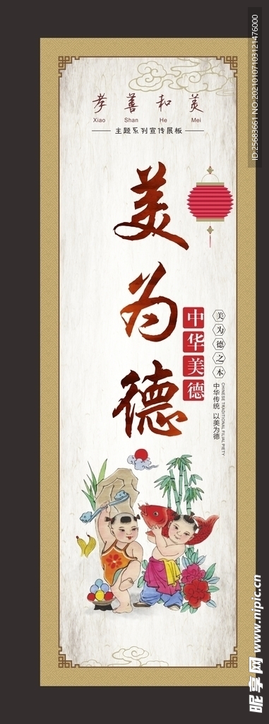 中华美德挂画 中华美德海报