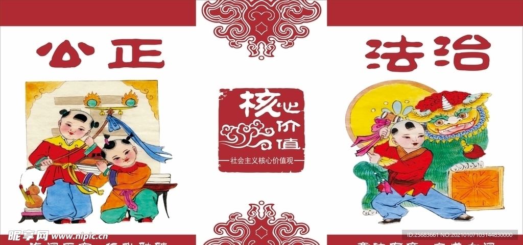 核心价值观图 价值观背景