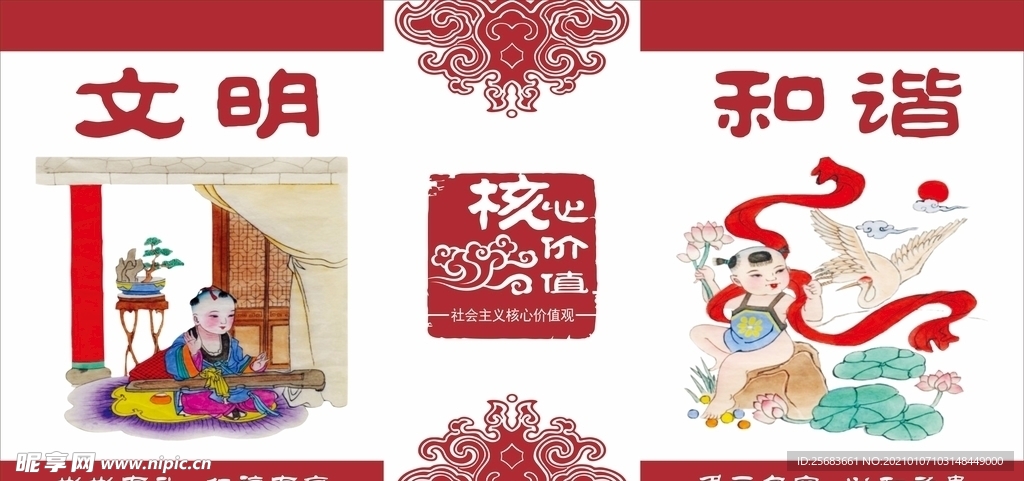 价值观展板 24字价值观