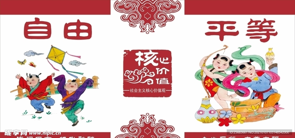 24核心价值观 道旗广告