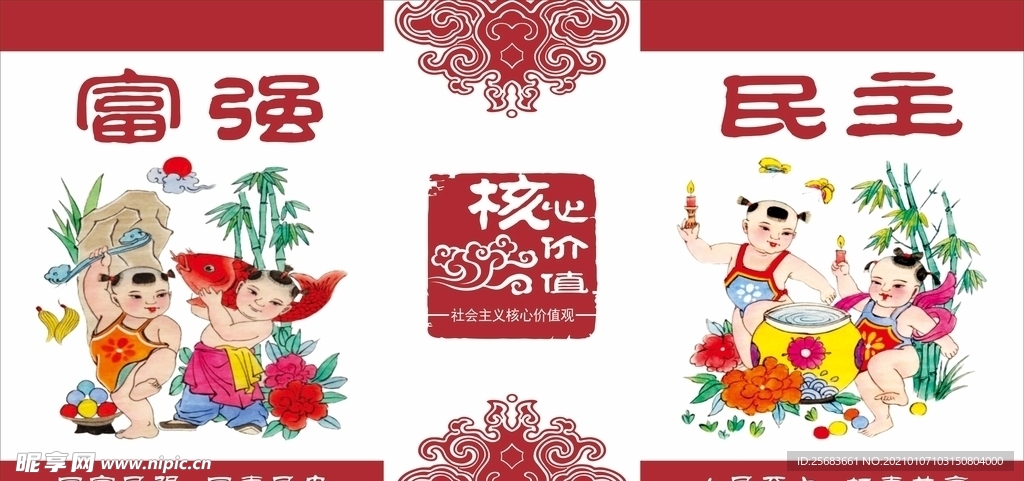 价值观图解 社会价值观