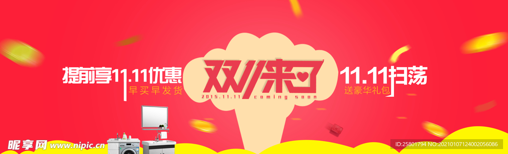 淘宝双11预售海报