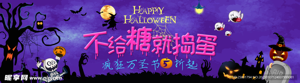 淘宝万圣节海报