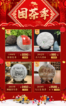 茶叶促销海报