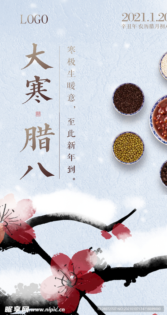 大寒腊八海报