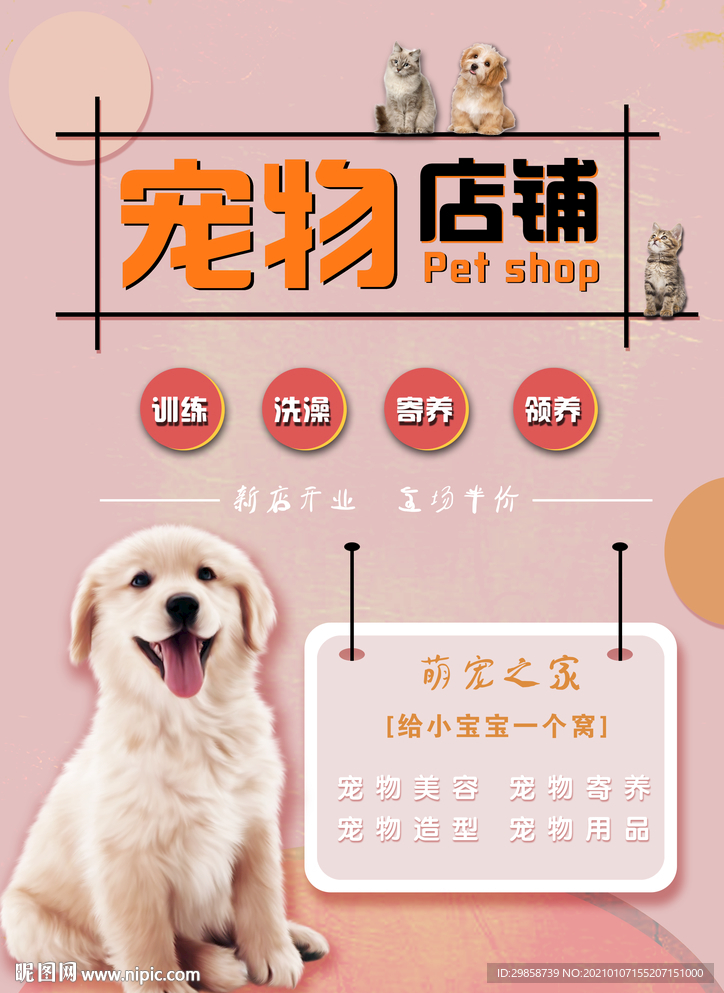 宠物店铺    动物美食