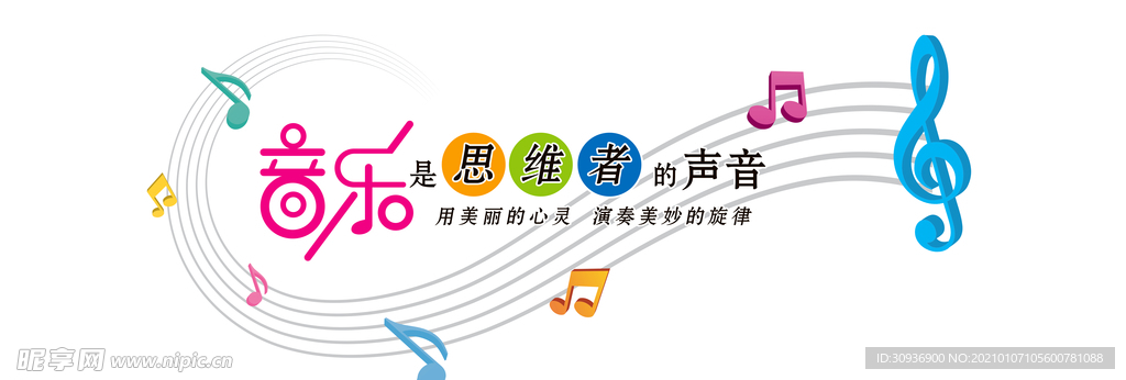 校园音乐文化墙