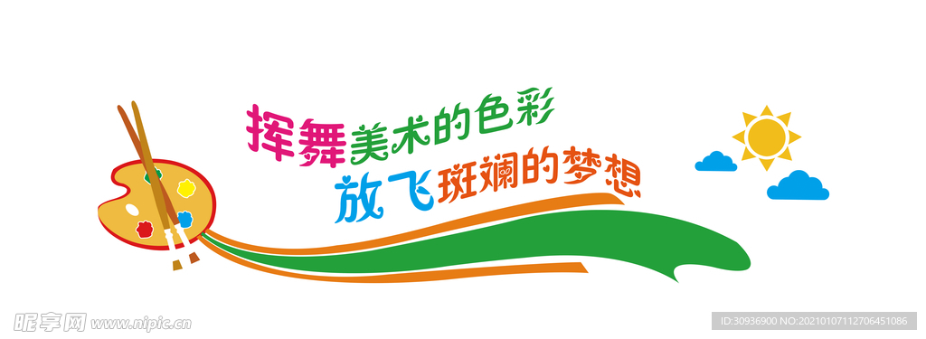 校园美术文化墙