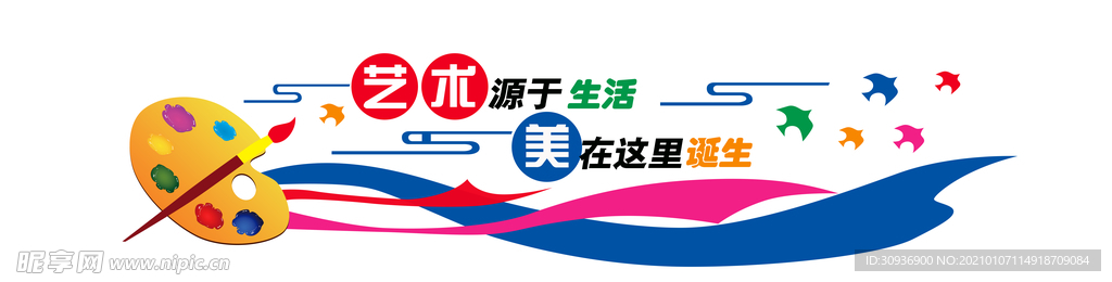 校园美术文化墙