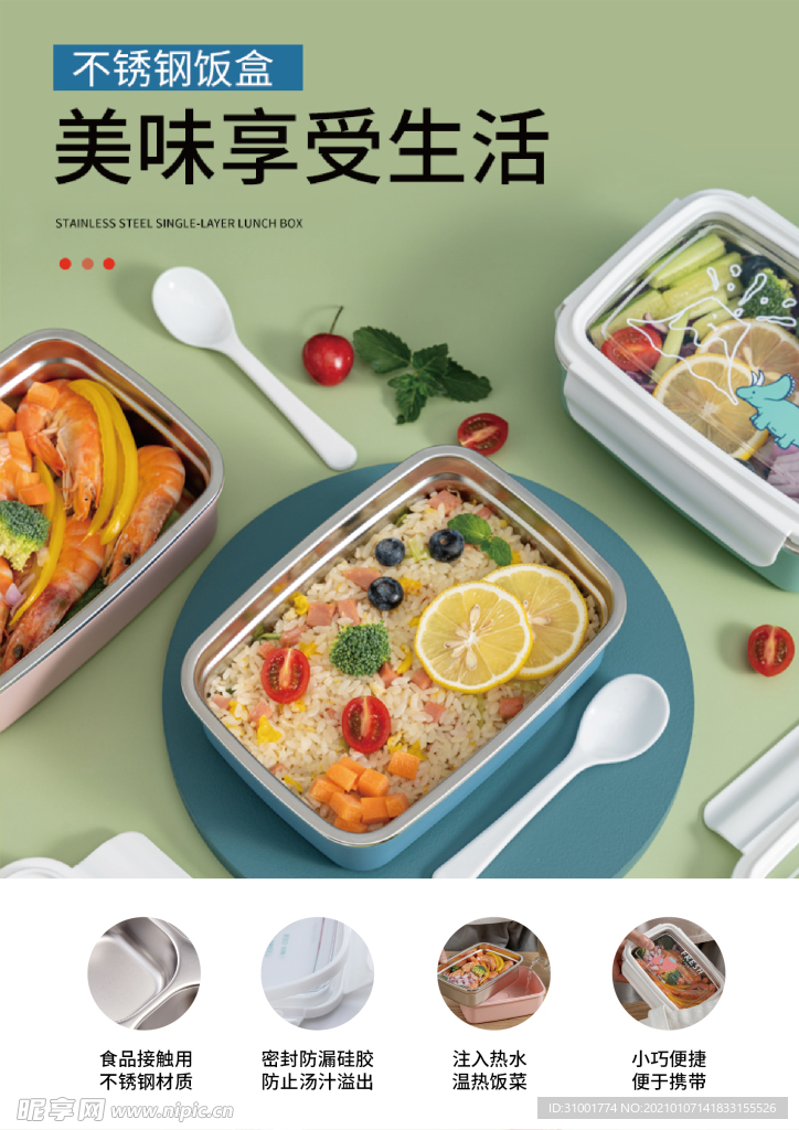 不锈钢饭盒海报