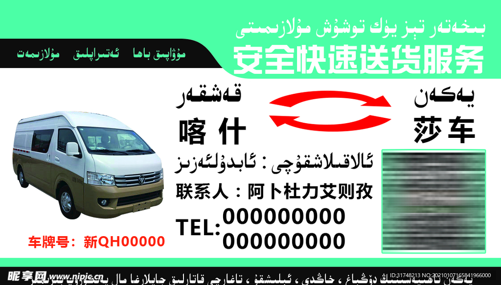 物流名片   货运名片