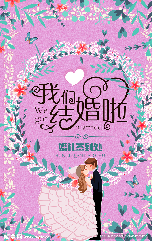 婚礼邀请函 素材 时尚