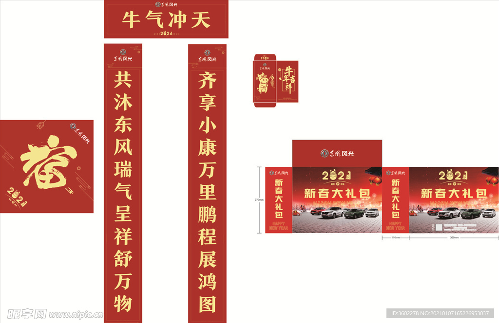 东风风光新年大礼包