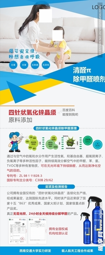 除甲醛易拉宝门型展架设计