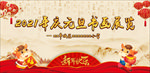 展板 新年 春节背景 牛年