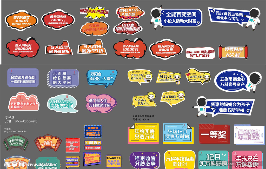 房地产销售手举牌广告
