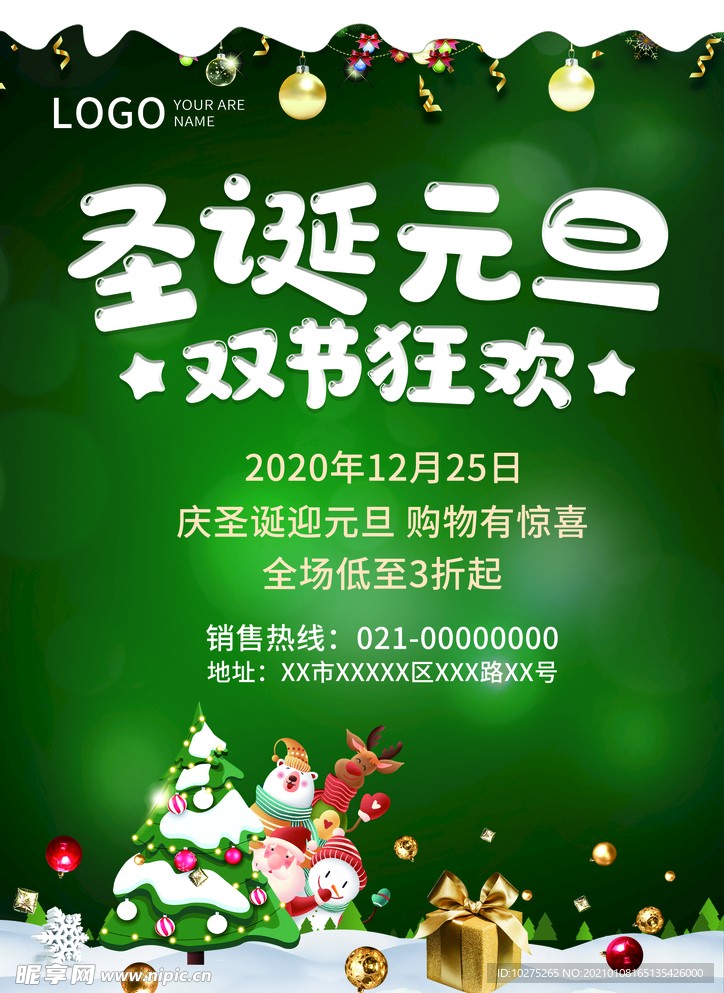 圣诞元旦双节狂欢商铺宣传海报