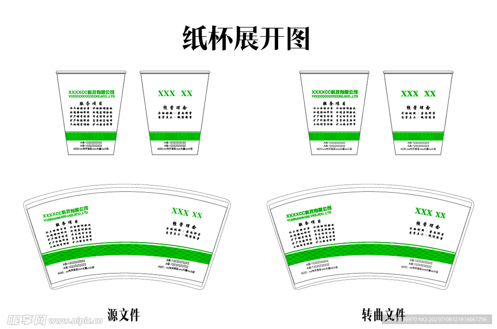 纸杯展开图