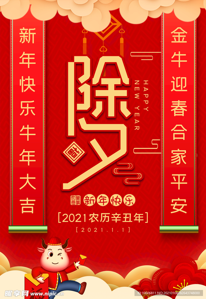 2021新年快乐