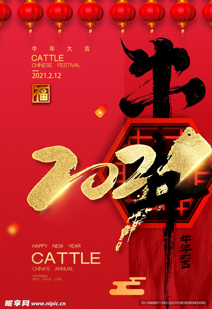 2021牛年新年快乐