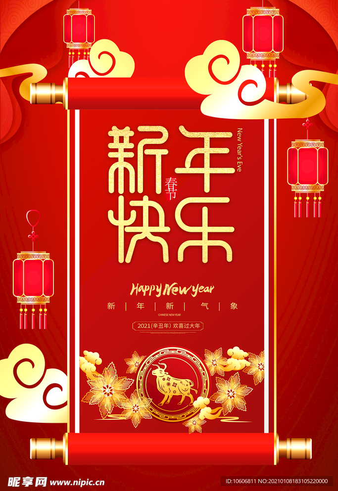 2021牛年新年快乐