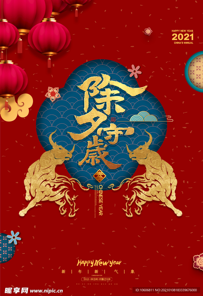 2021新年快乐牛年