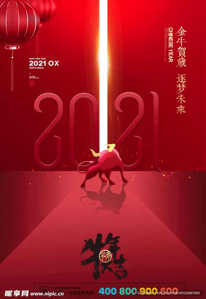 2021牛年新年快乐