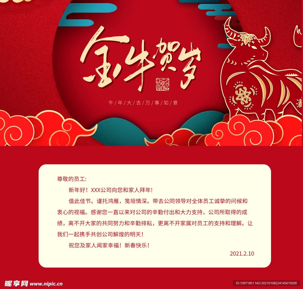 金牛贺岁贺卡 内