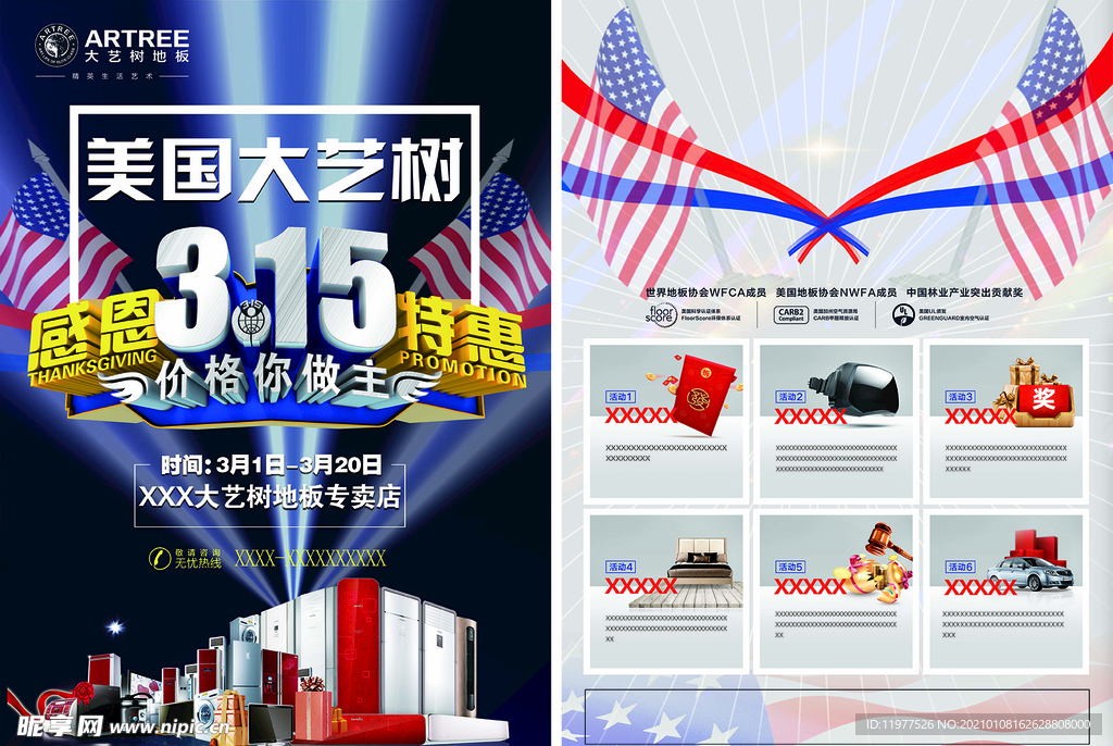 315地板活动单页