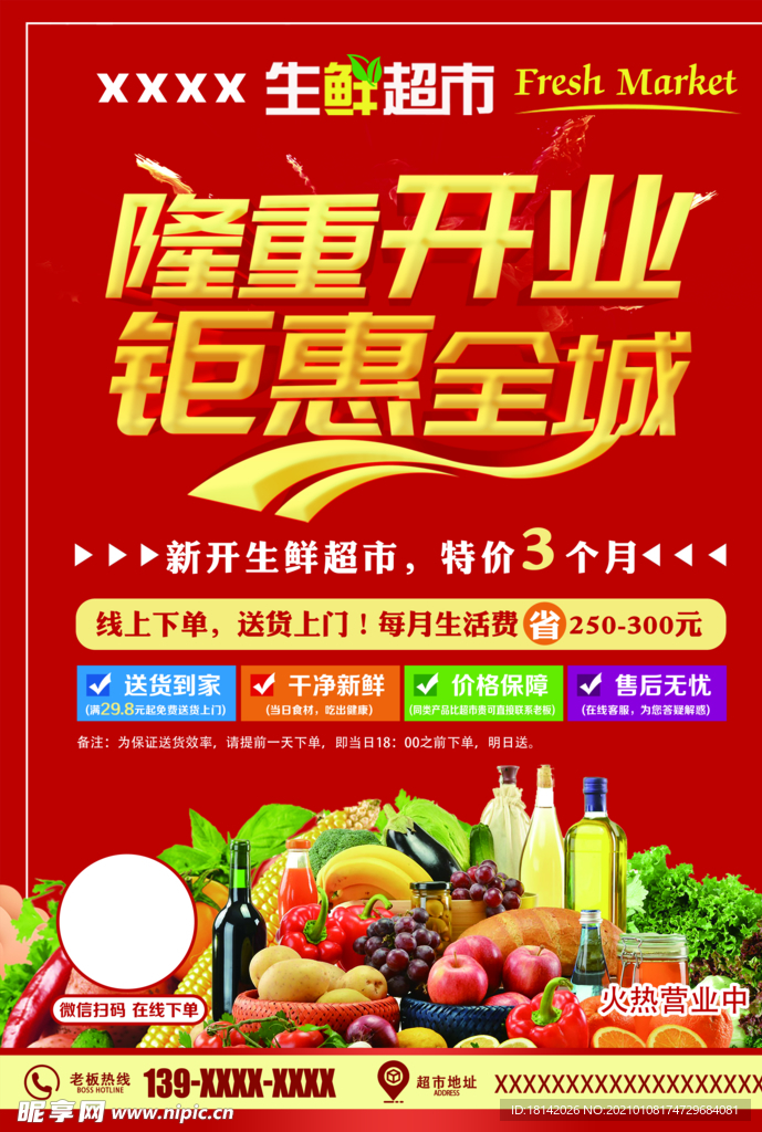 生鲜超市盛大开业DM