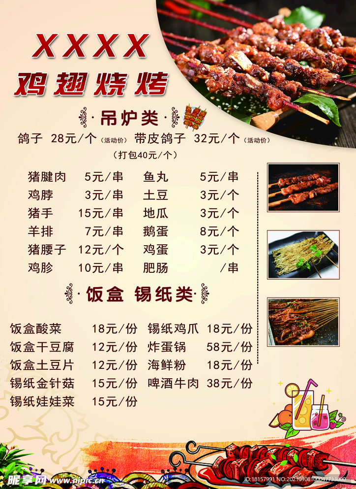 烧烤菜单