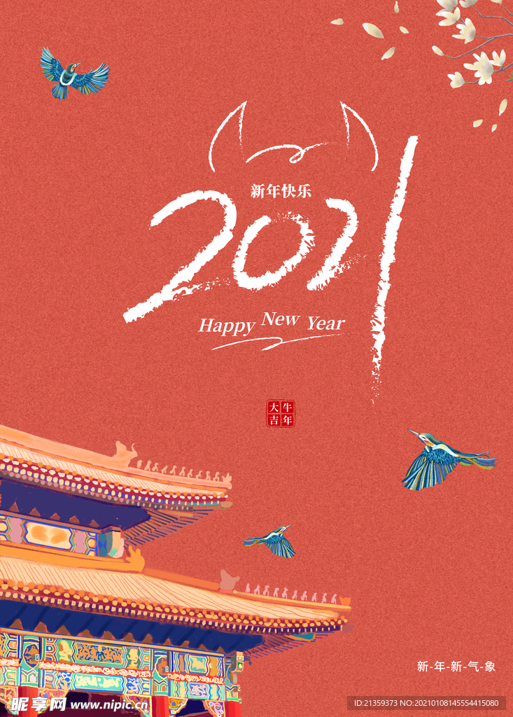 2021牛年大吉新年海报