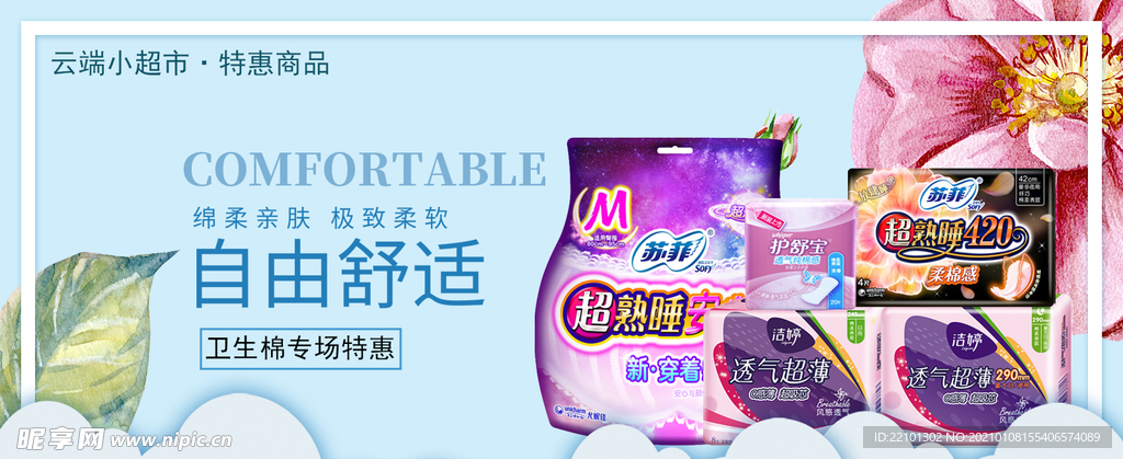 卫生棉  姨妈巾  海报