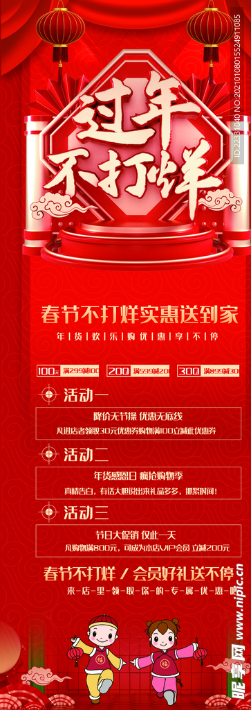 春节不打烊促销x展架