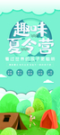 夏令营亲子游旅游X展架