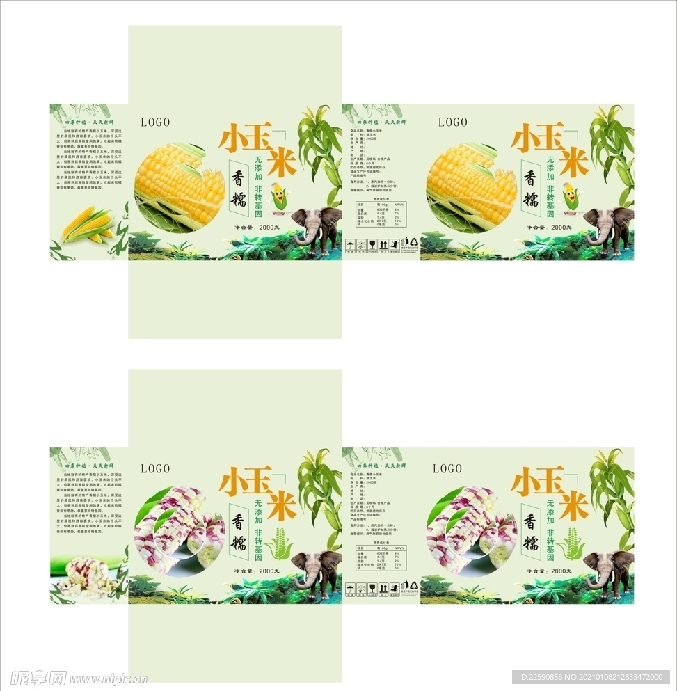 玉米包装盒