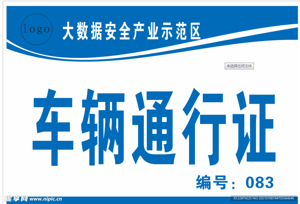 通行证 蓝色 证件 行驶证