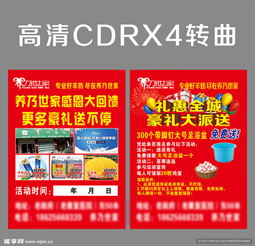 羊乃世家 羊奶 单页