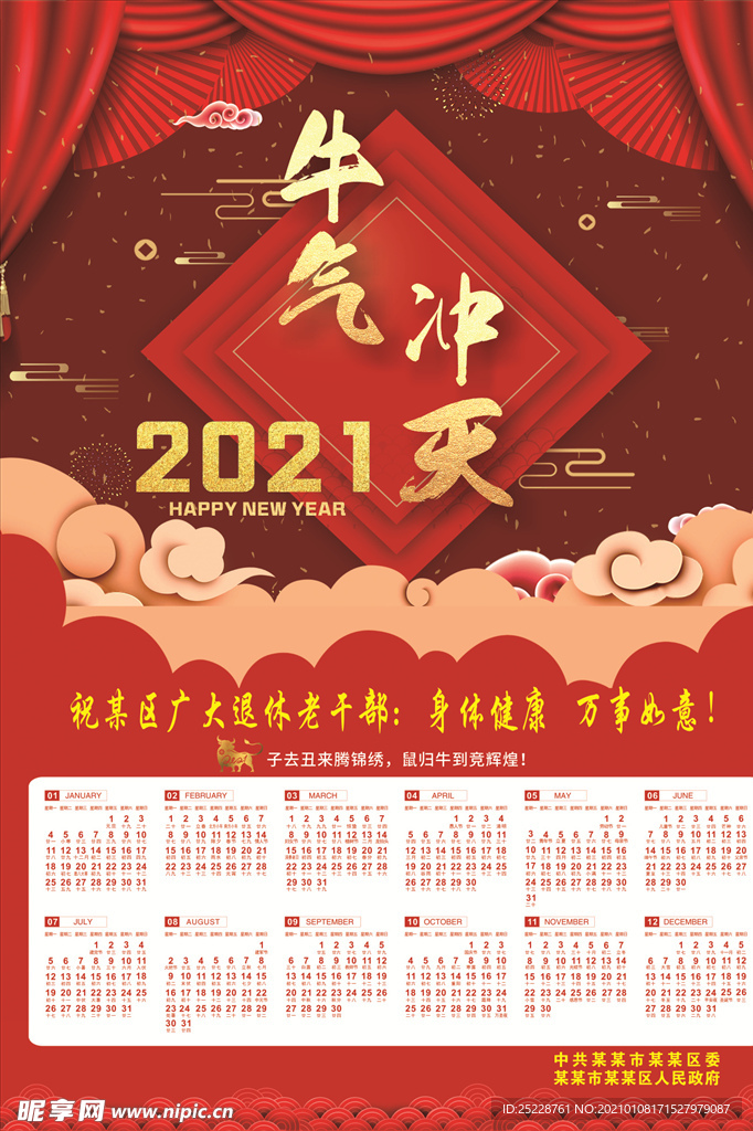 2021年日历年画