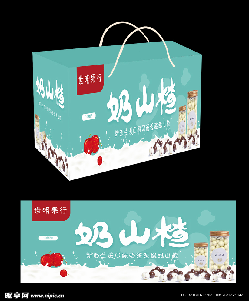 奶山楂礼盒