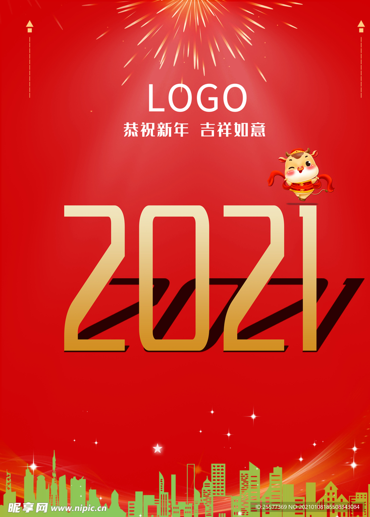 2021牛年