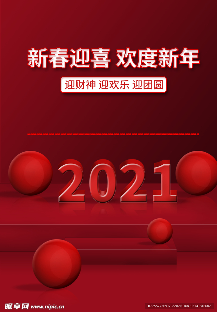 2021牛年